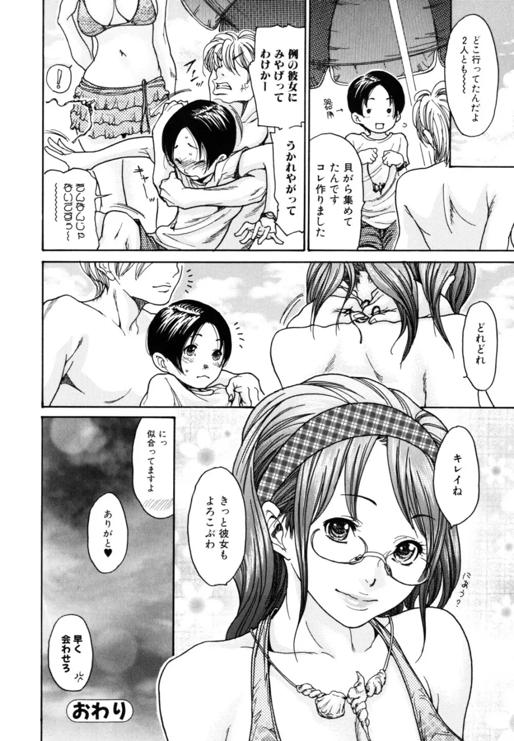 犯りたい人妻 Page.42