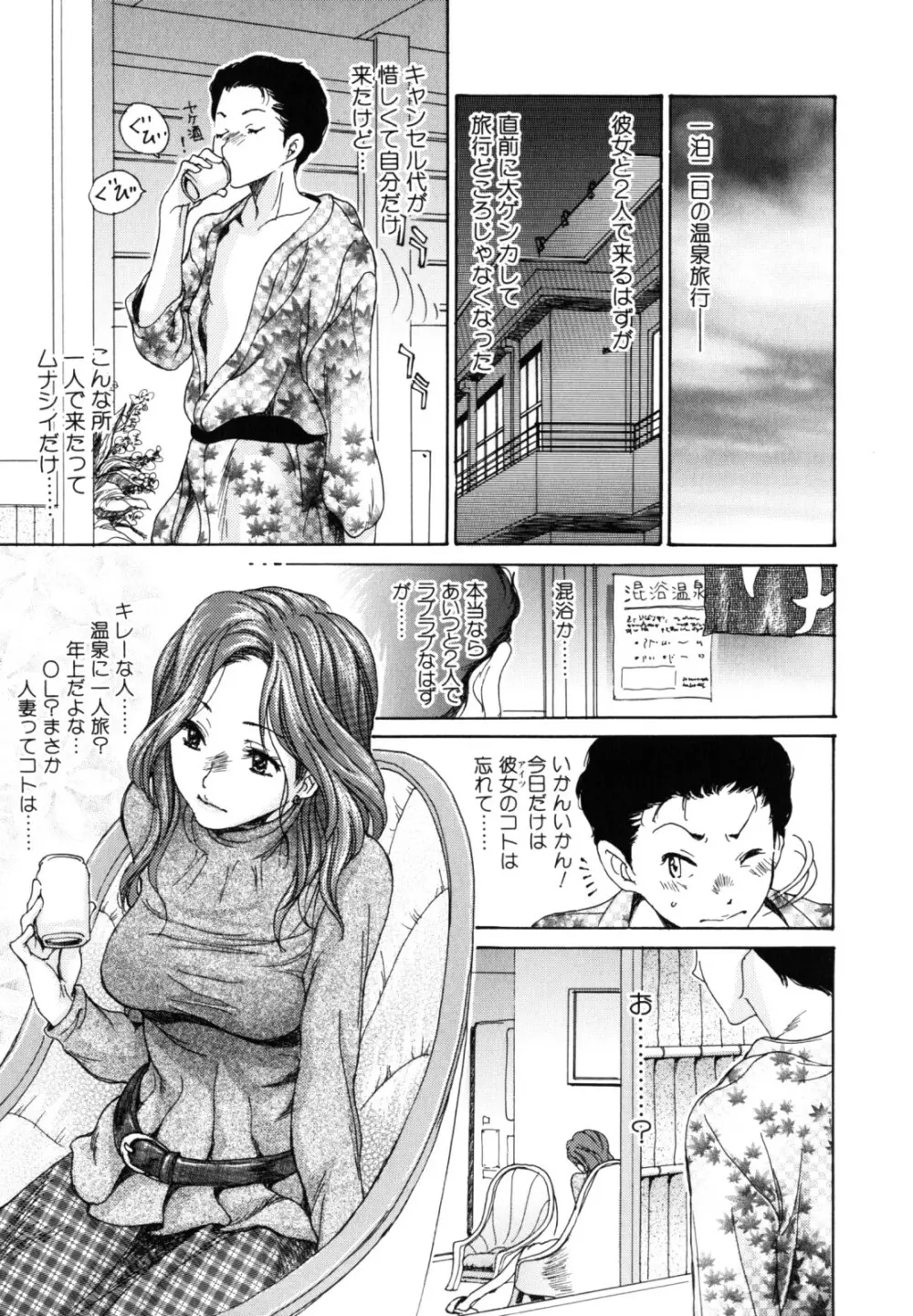 犯りたい人妻 Page.45