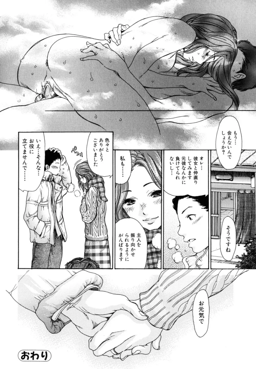 犯りたい人妻 Page.60