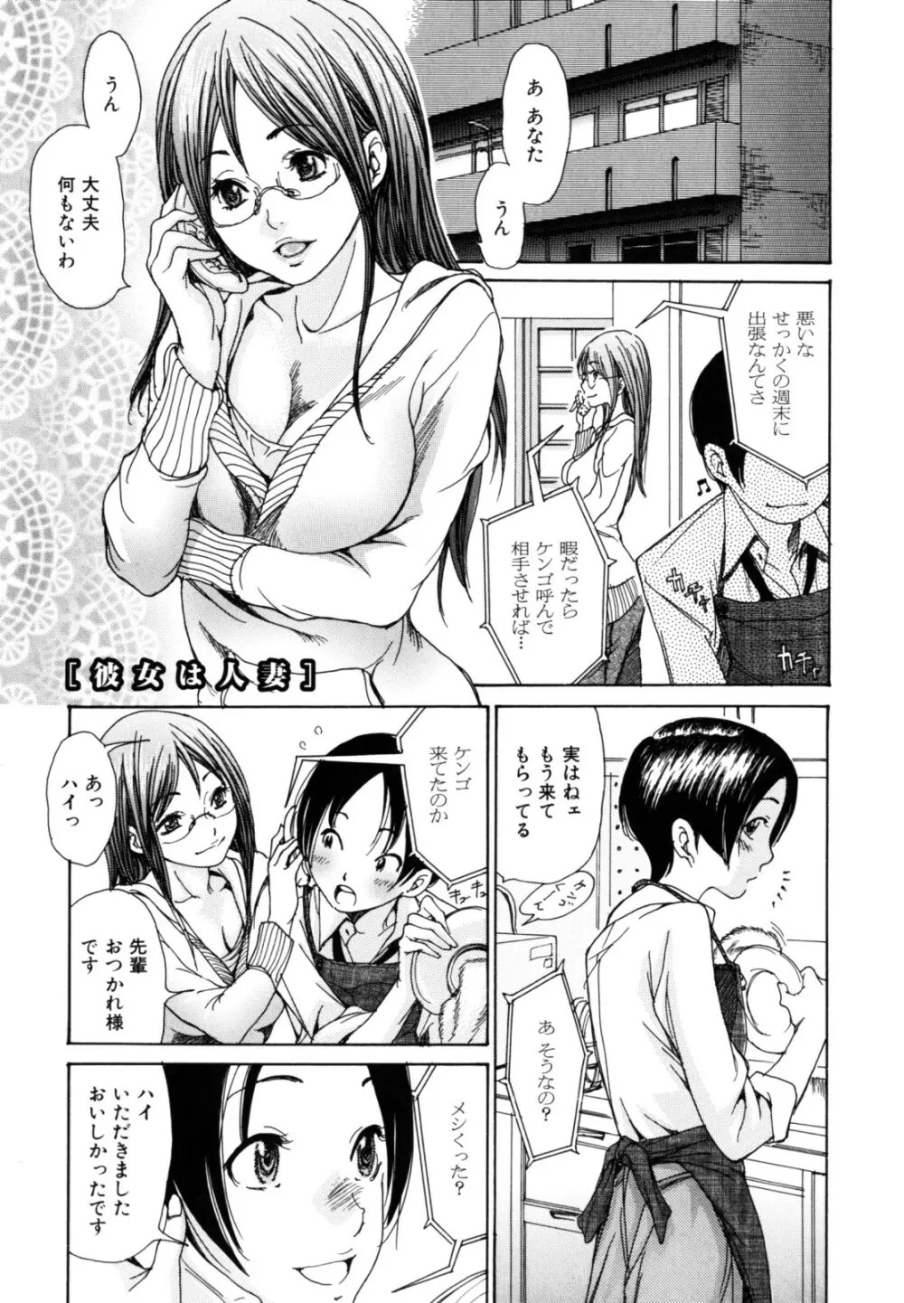 犯りたい人妻 Page.7