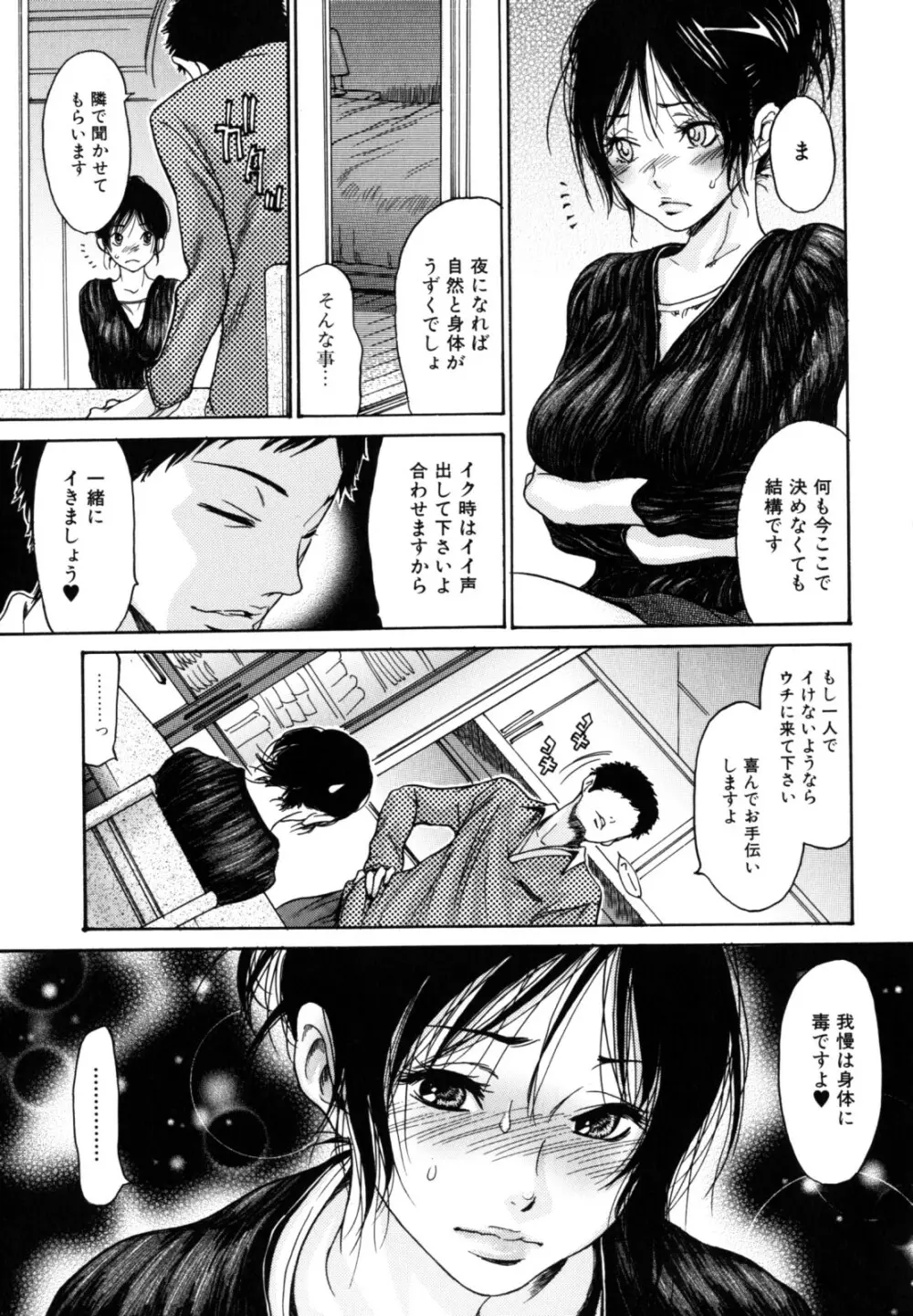 犯りたい人妻 Page.79