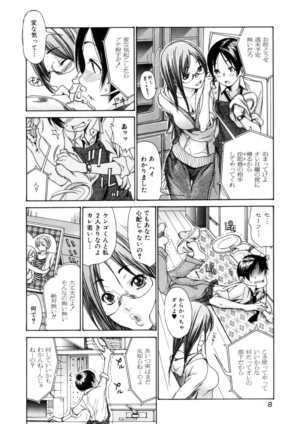 犯りたい人妻 Page.8