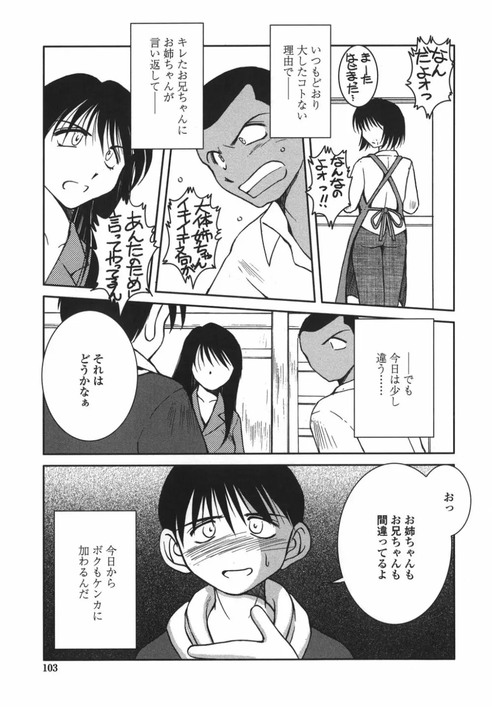 砂場の主人 Page.103