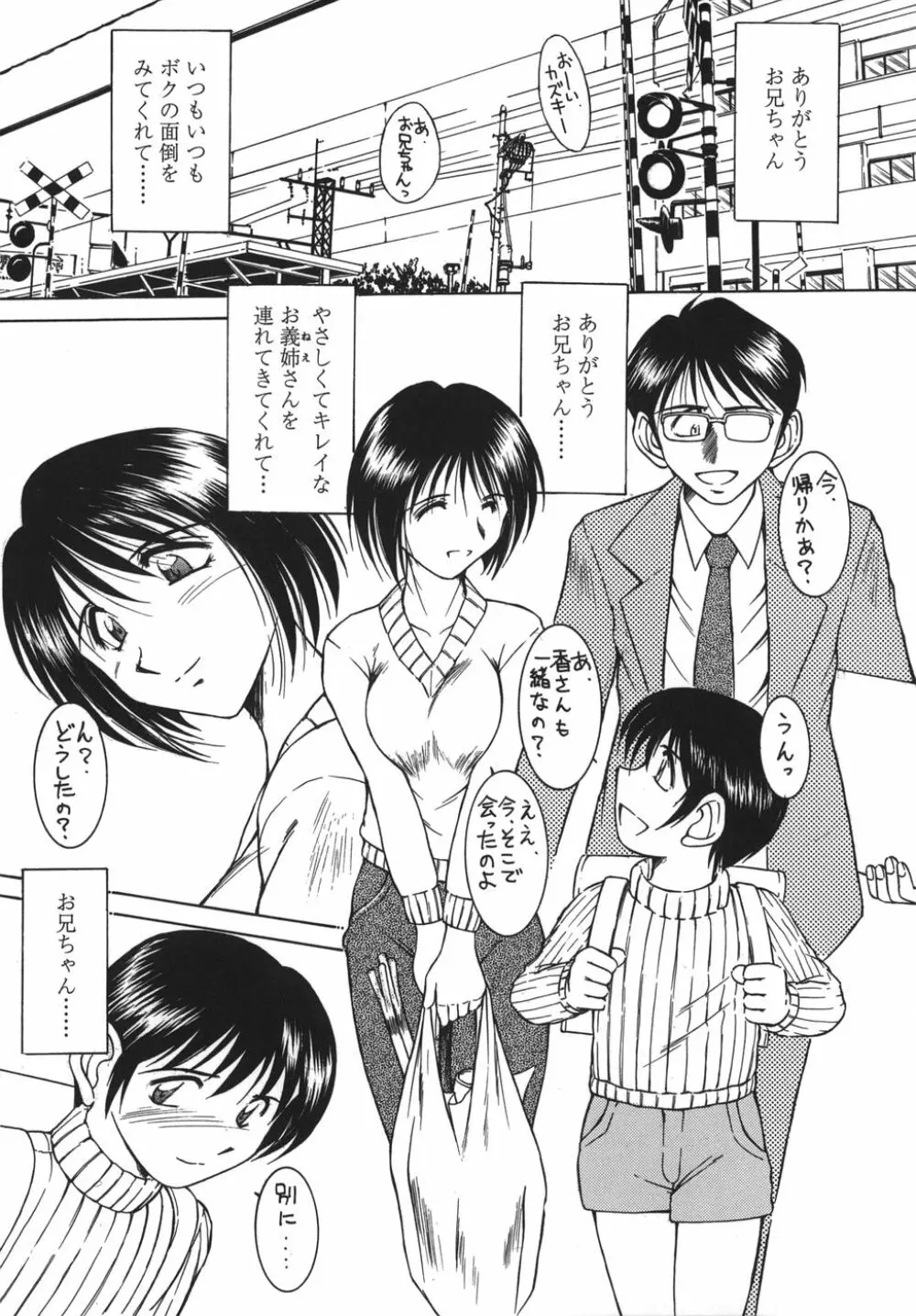 砂場の主人 Page.105