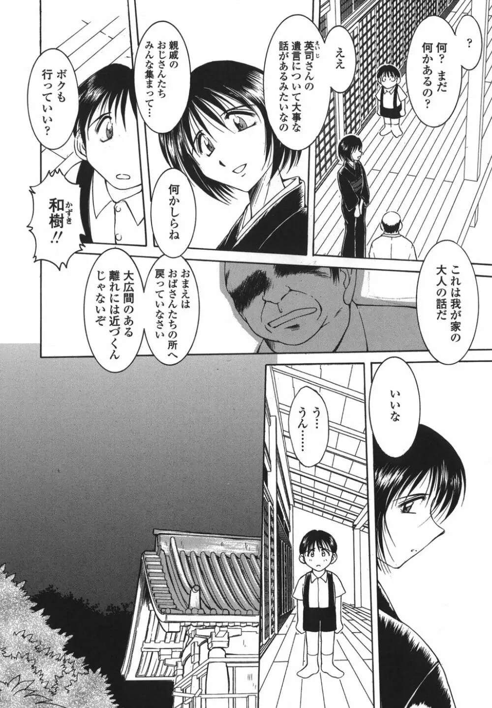 砂場の主人 Page.108