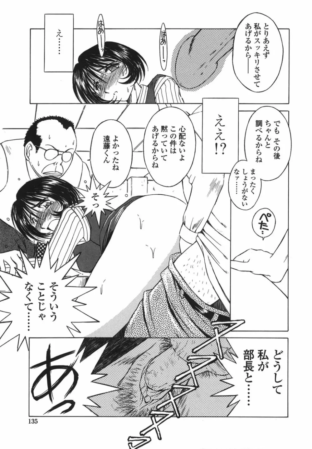 砂場の主人 Page.135