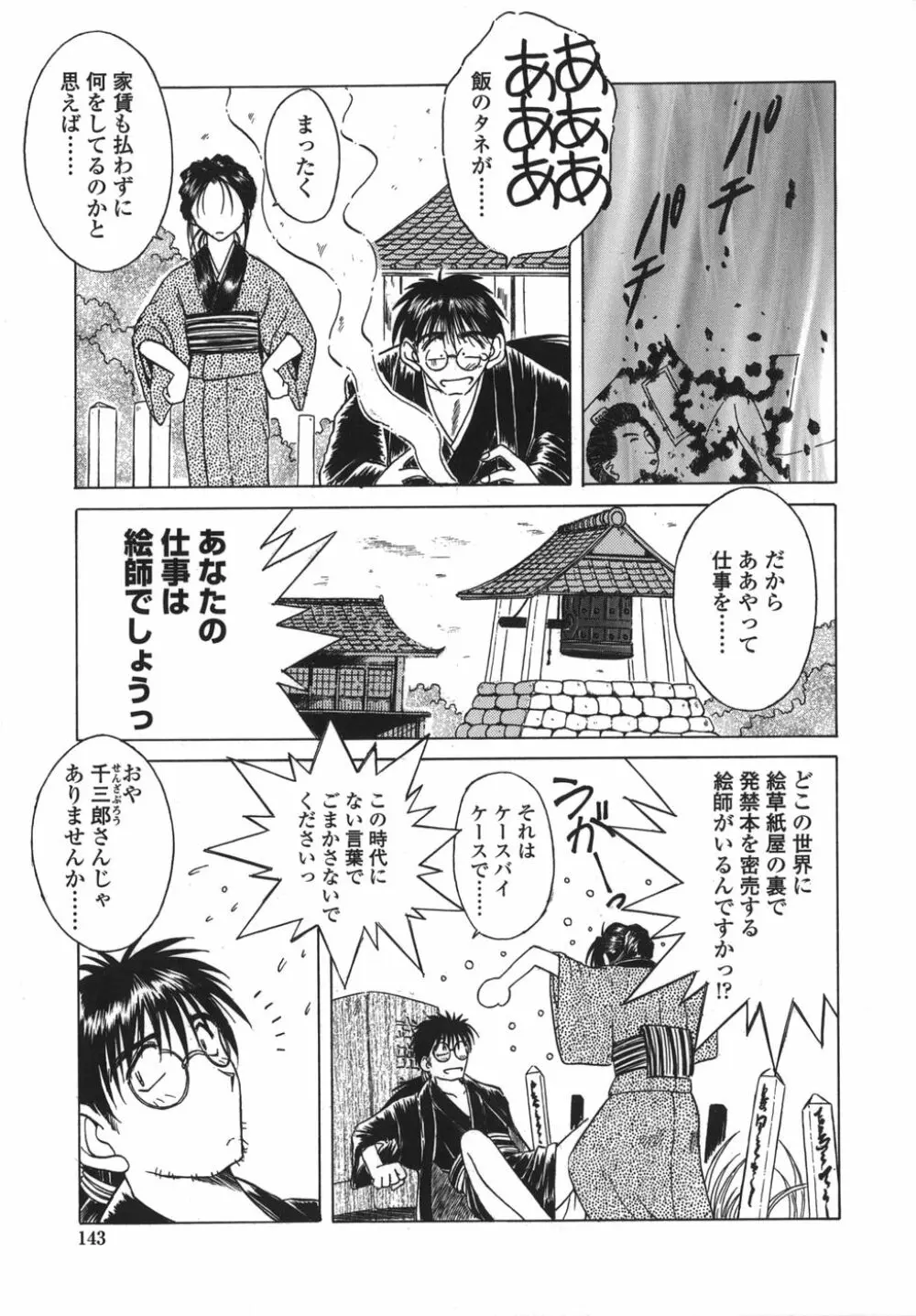 砂場の主人 Page.143