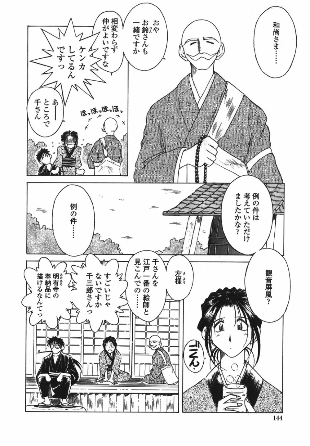 砂場の主人 Page.144