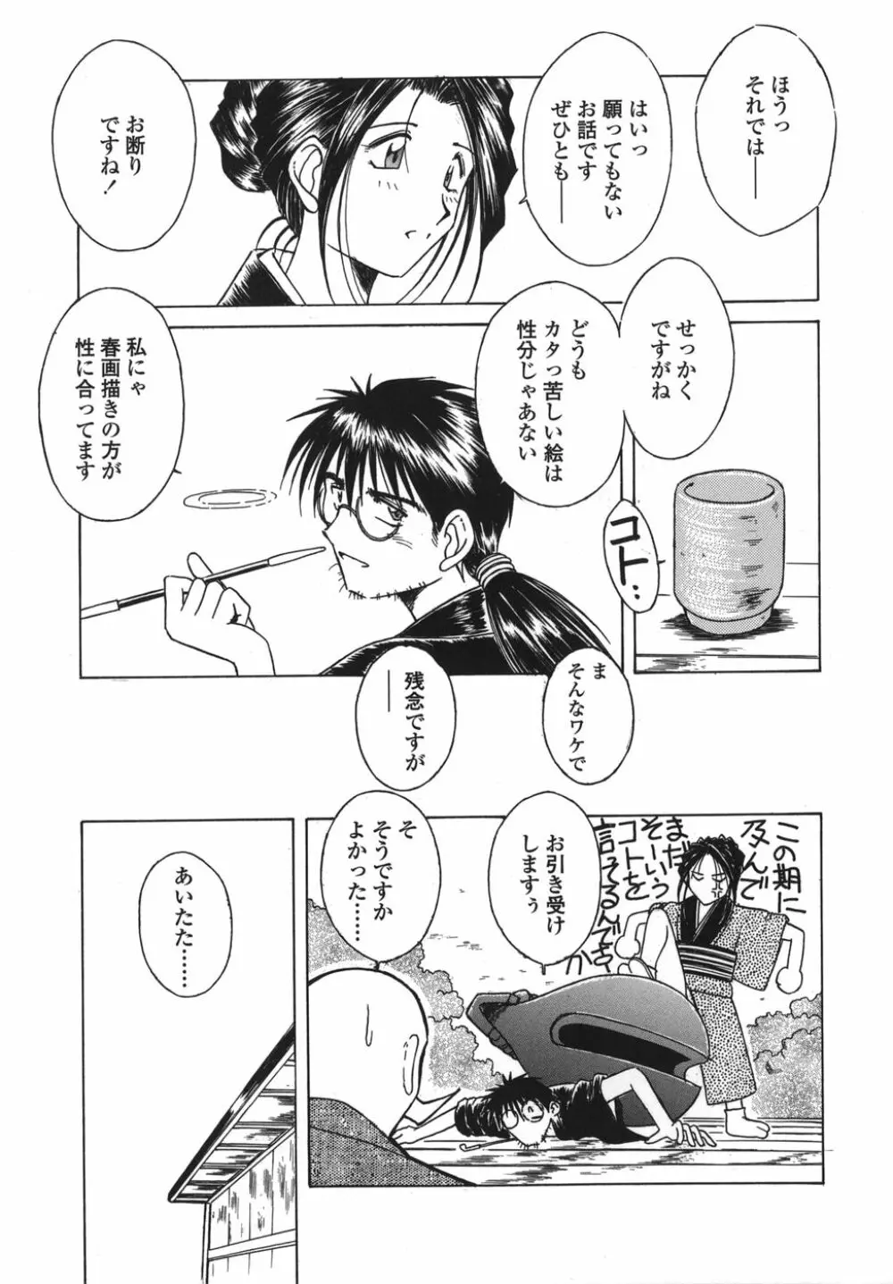 砂場の主人 Page.145