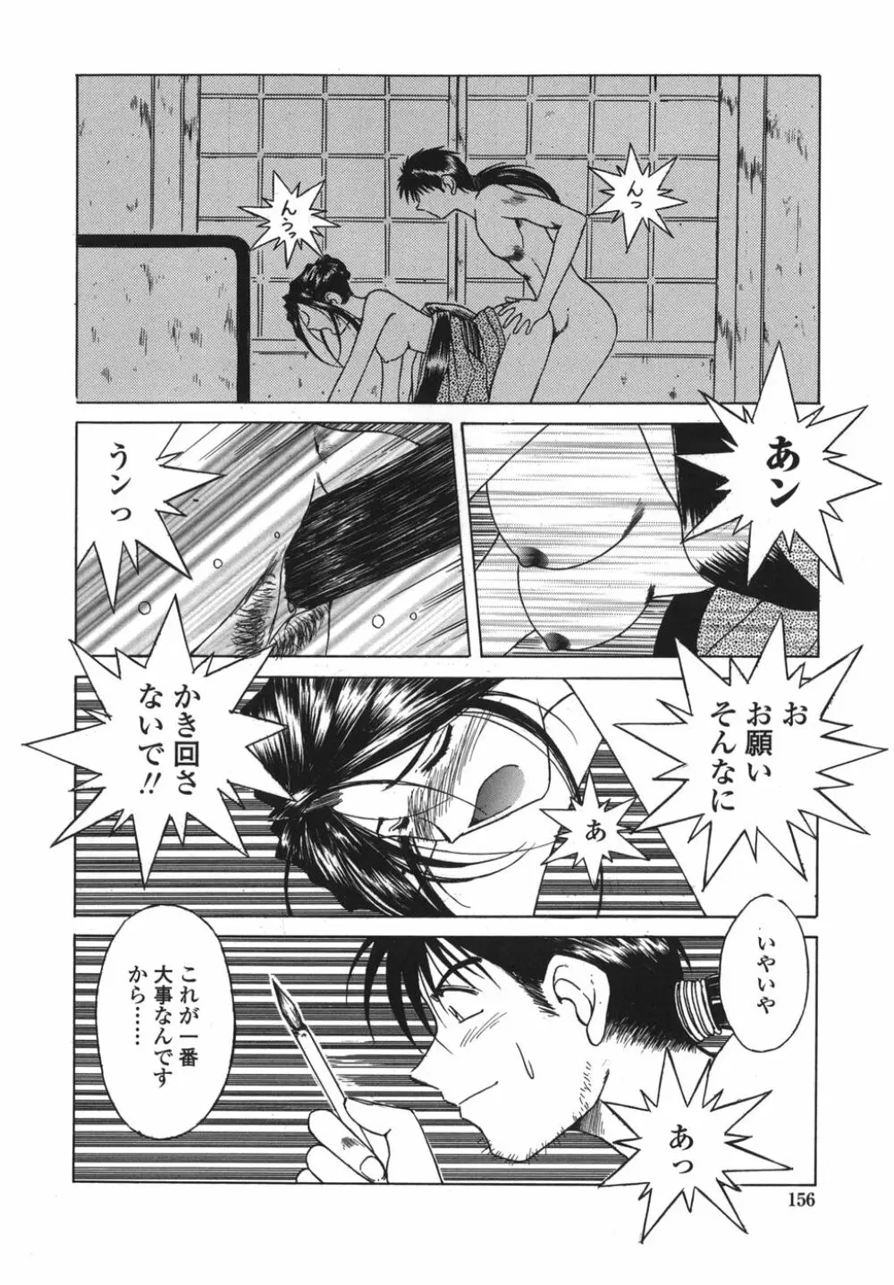 砂場の主人 Page.156