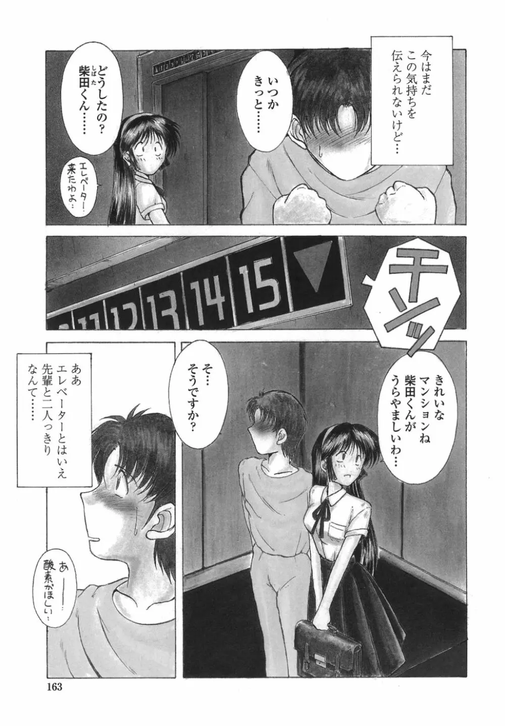 砂場の主人 Page.163