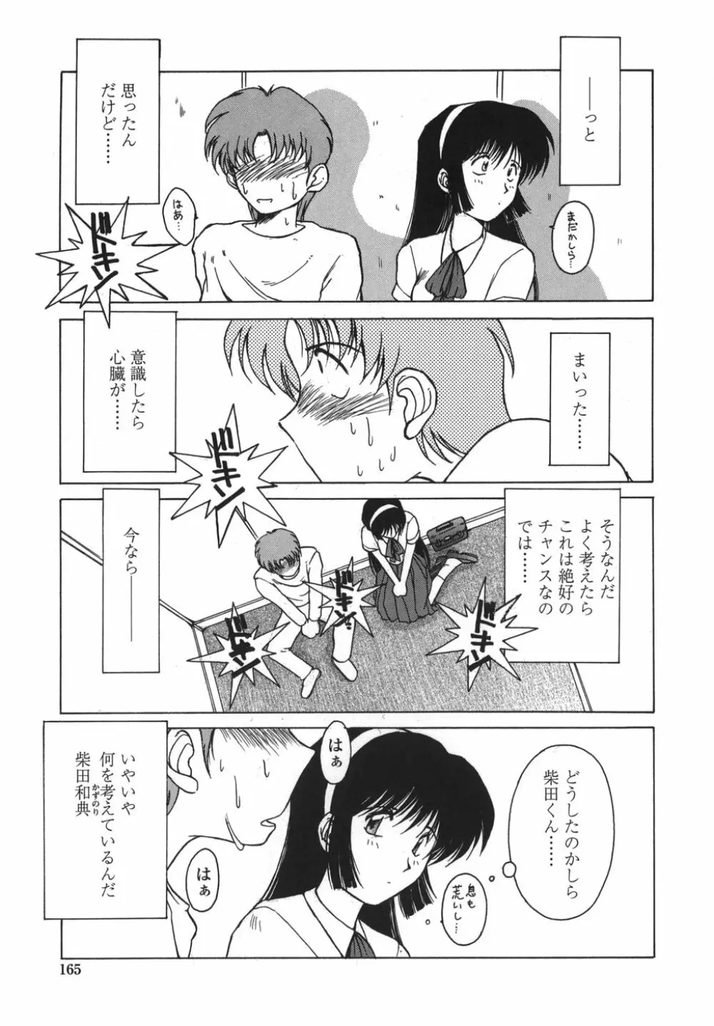 砂場の主人 Page.165