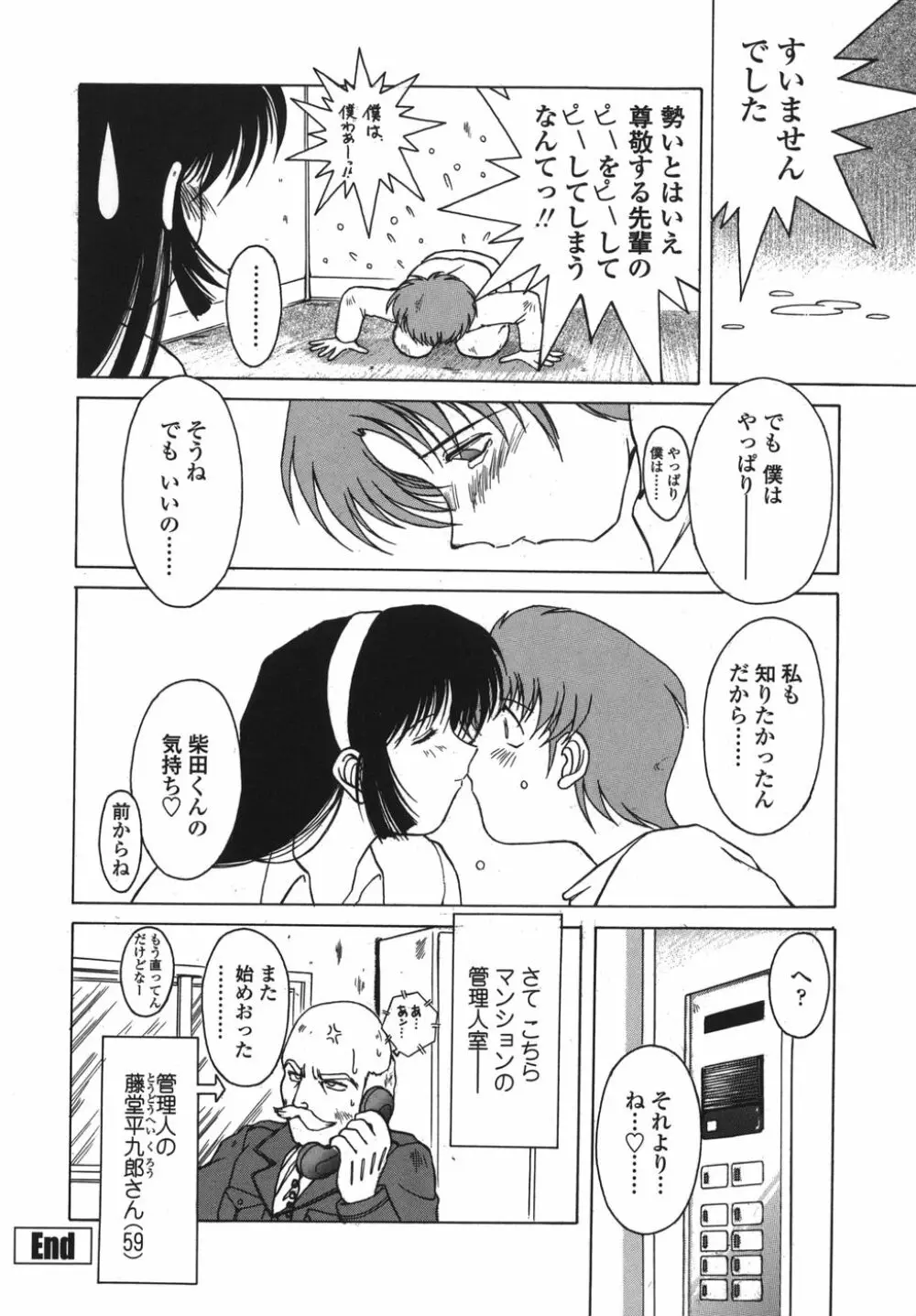 砂場の主人 Page.176