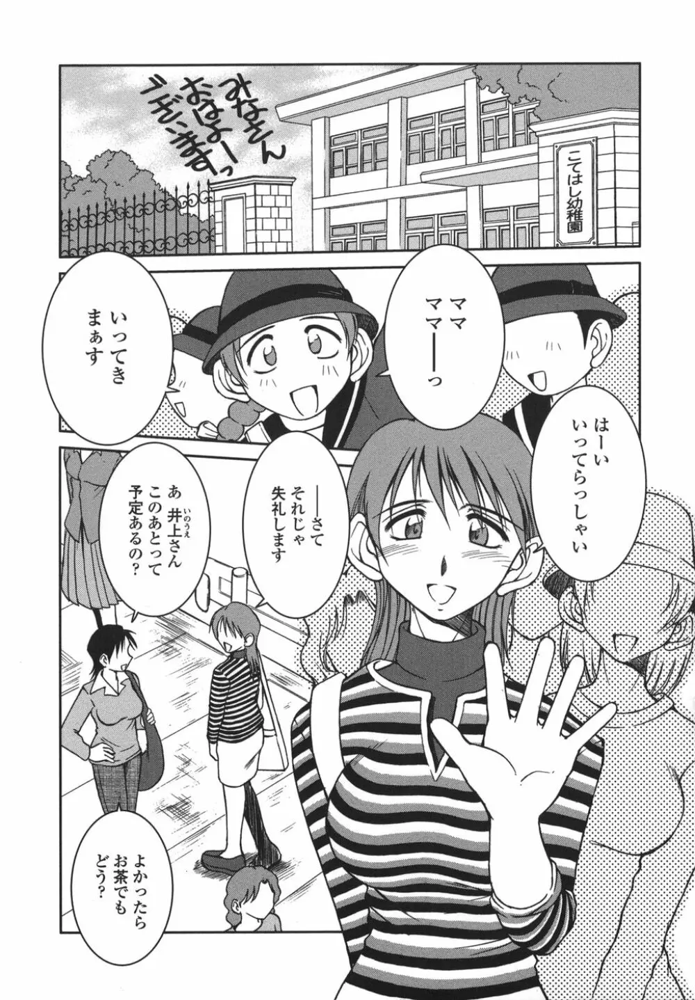 砂場の主人 Page.65