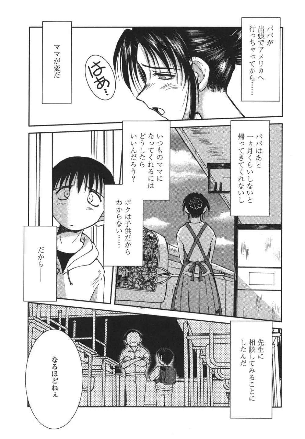 砂場の主人 Page.7