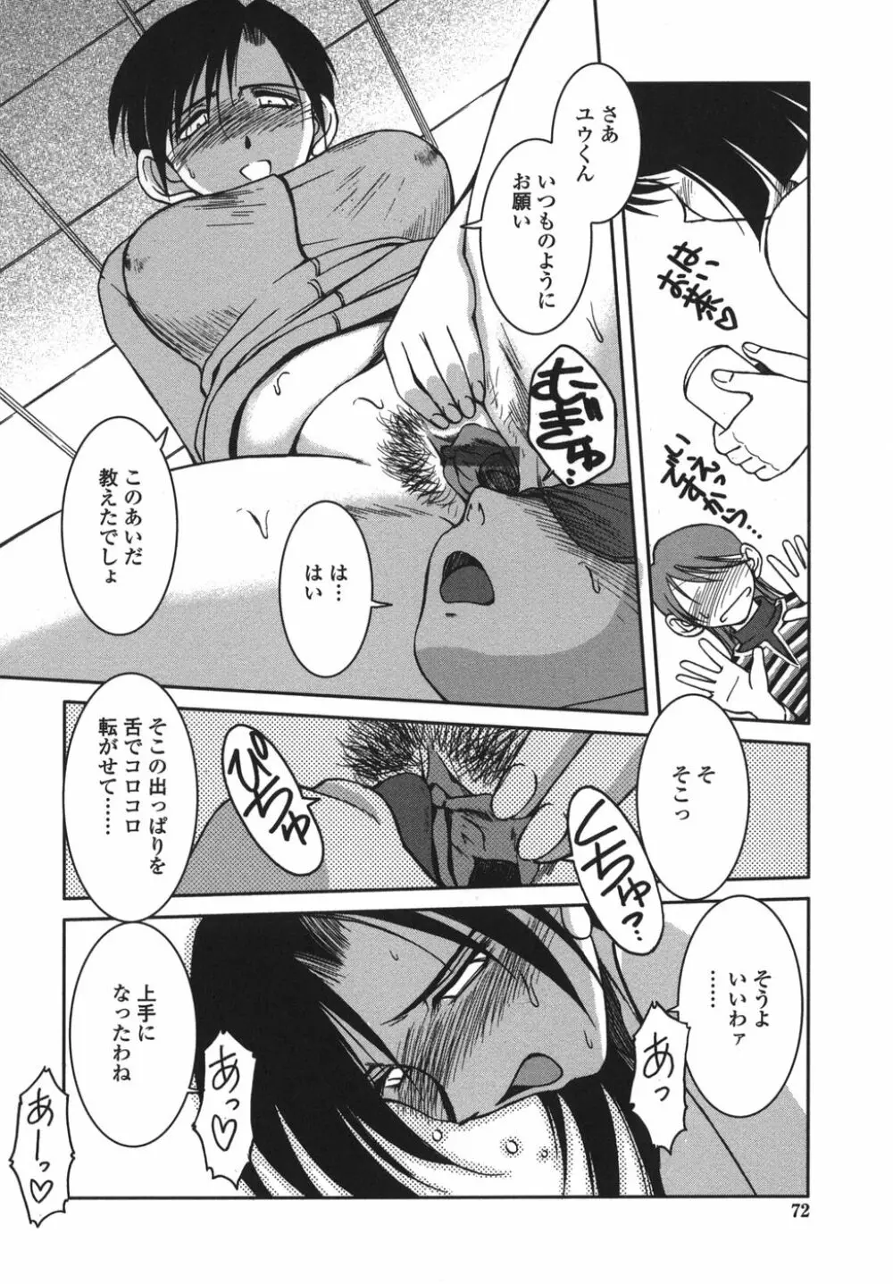 砂場の主人 Page.72