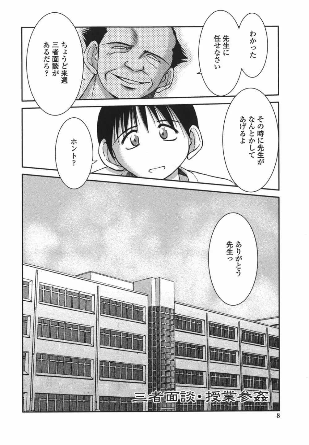 砂場の主人 Page.8