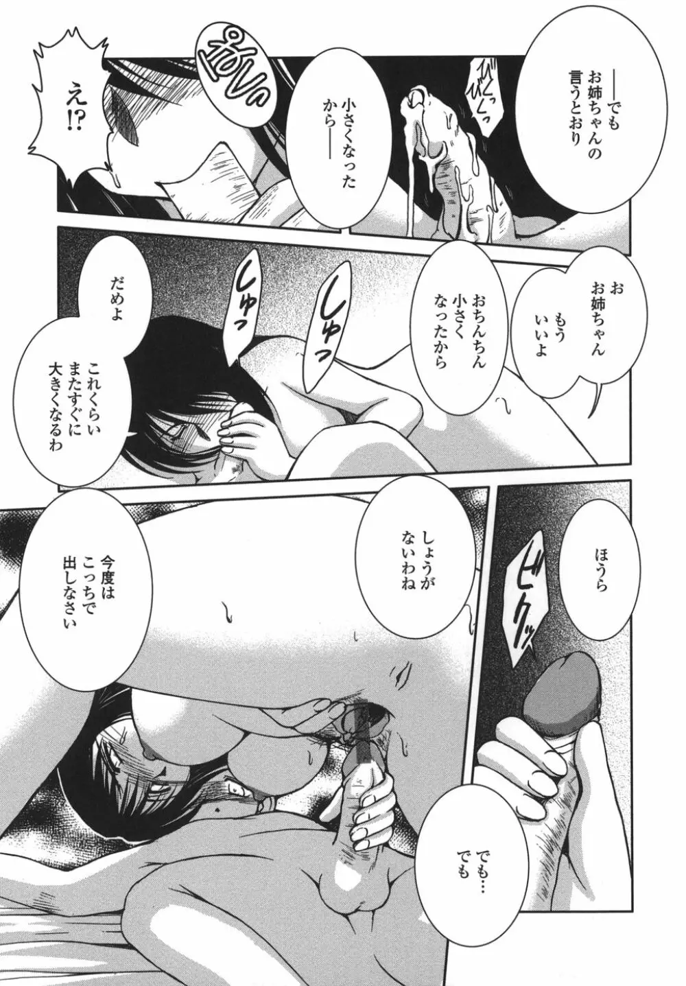 砂場の主人 Page.99