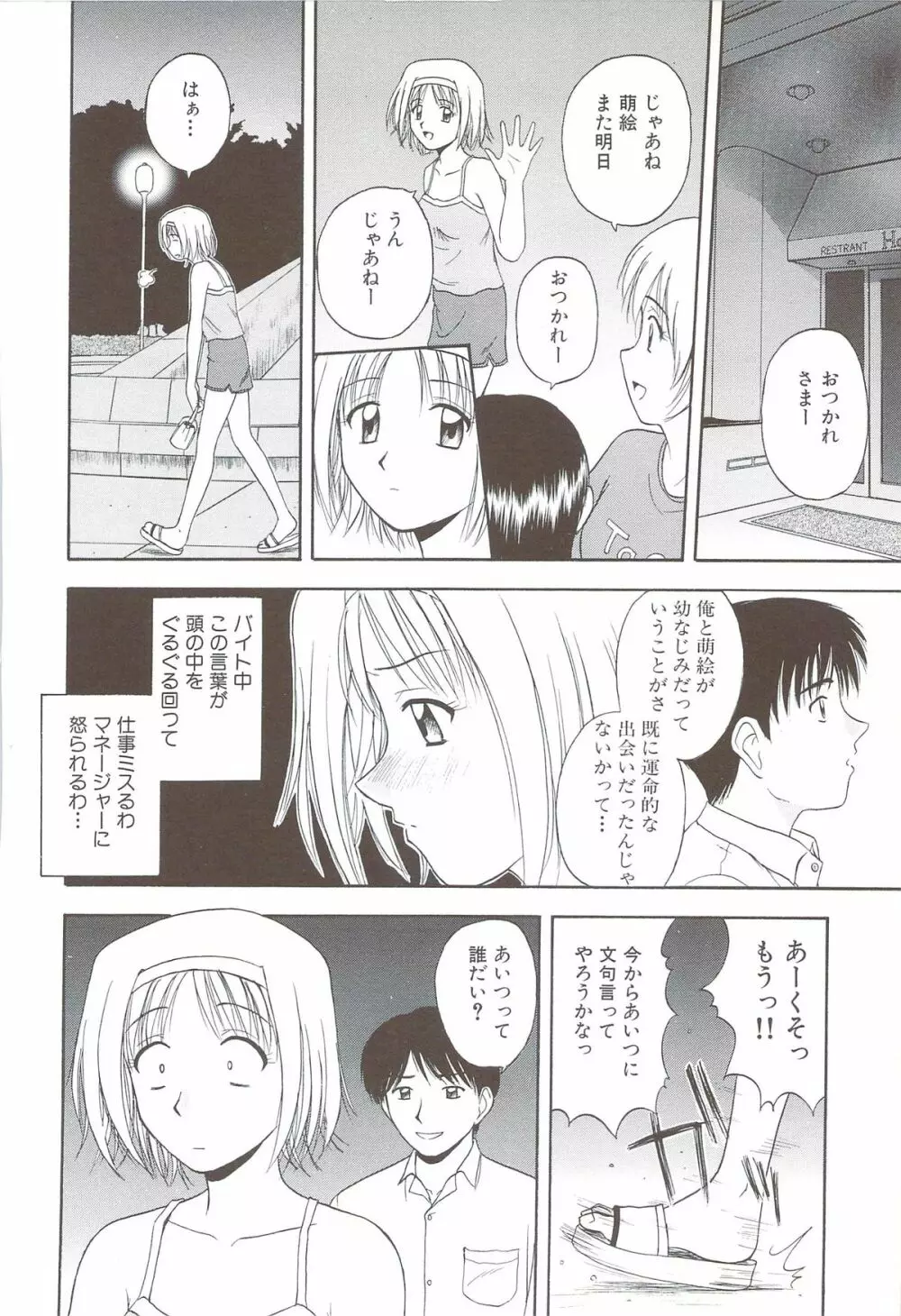 ふぁみ♥せく Page.196