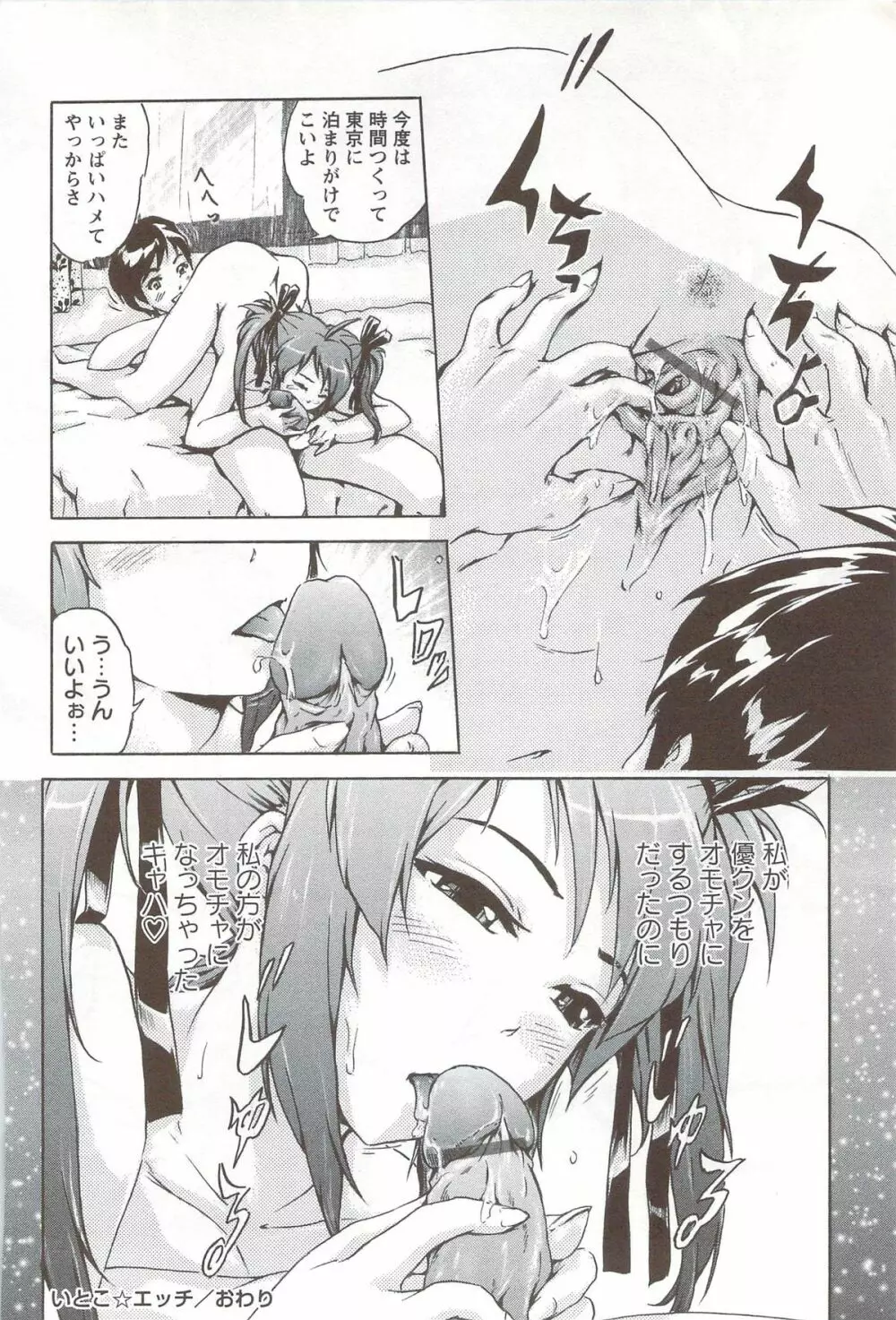 ご~かん娘 Page.105