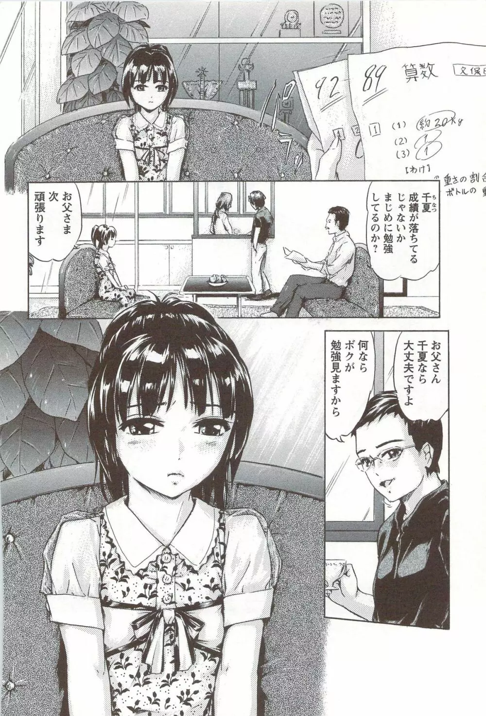 ご~かん娘 Page.107
