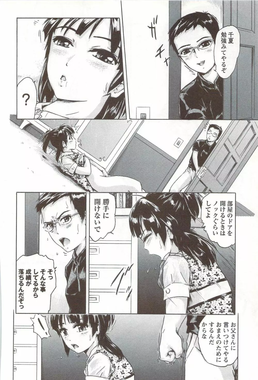 ご~かん娘 Page.111