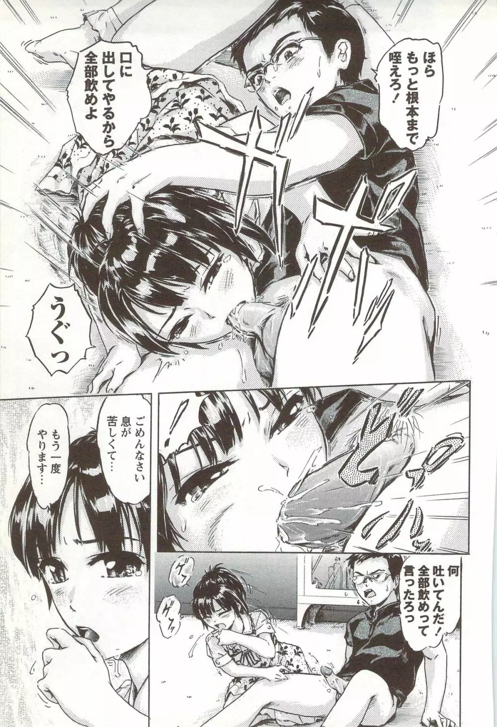 ご~かん娘 Page.116