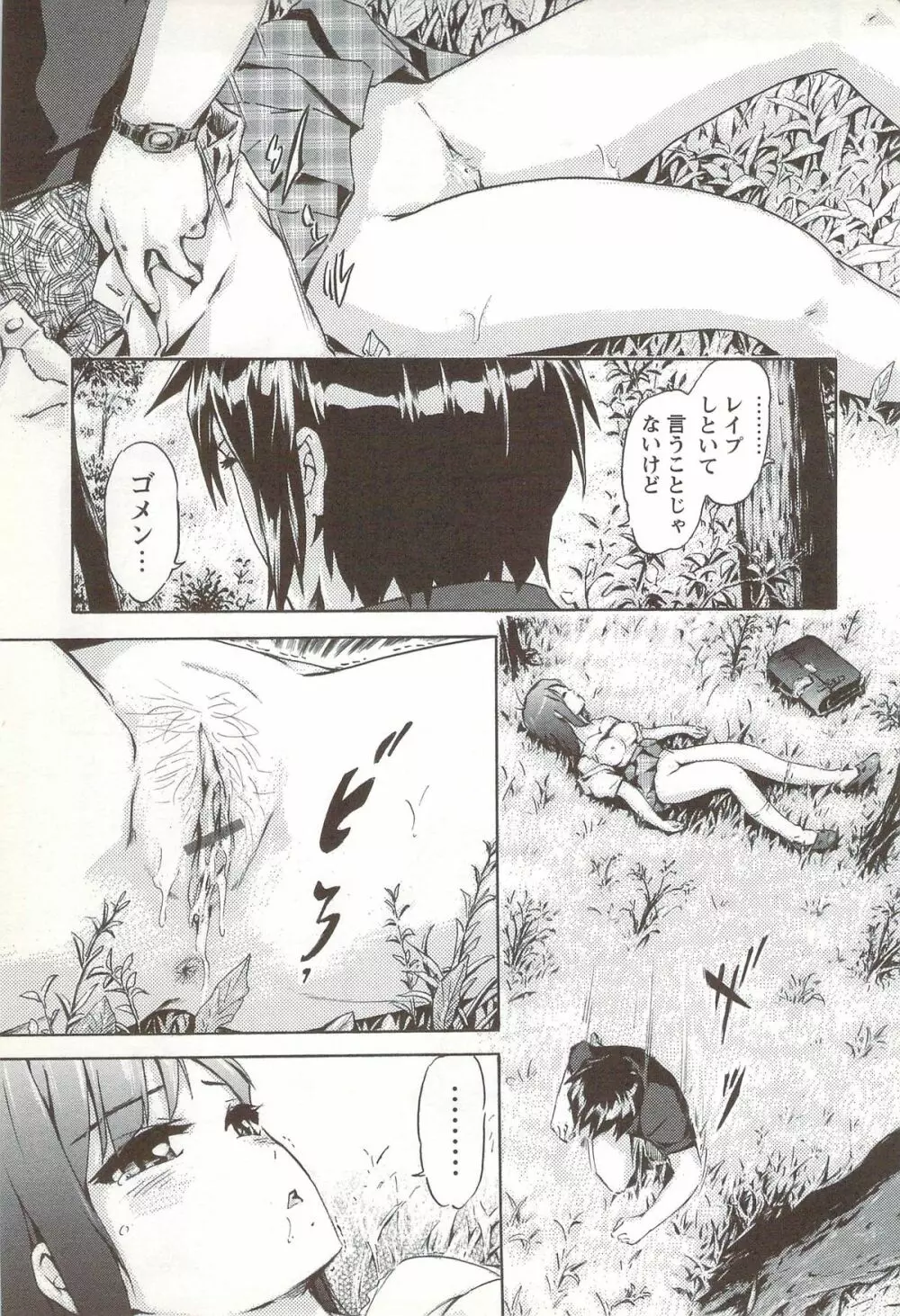 ご~かん娘 Page.12