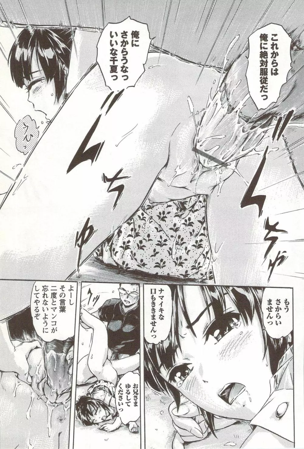 ご~かん娘 Page.122
