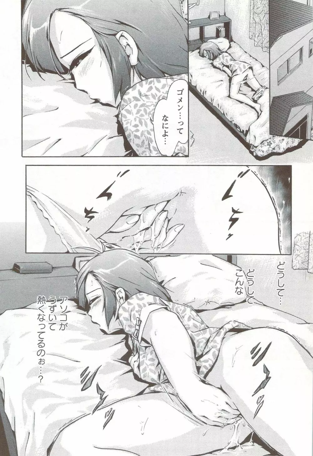 ご~かん娘 Page.13
