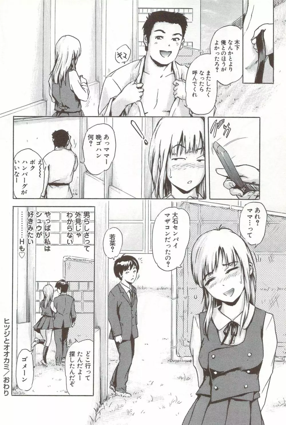 ご~かん娘 Page.141