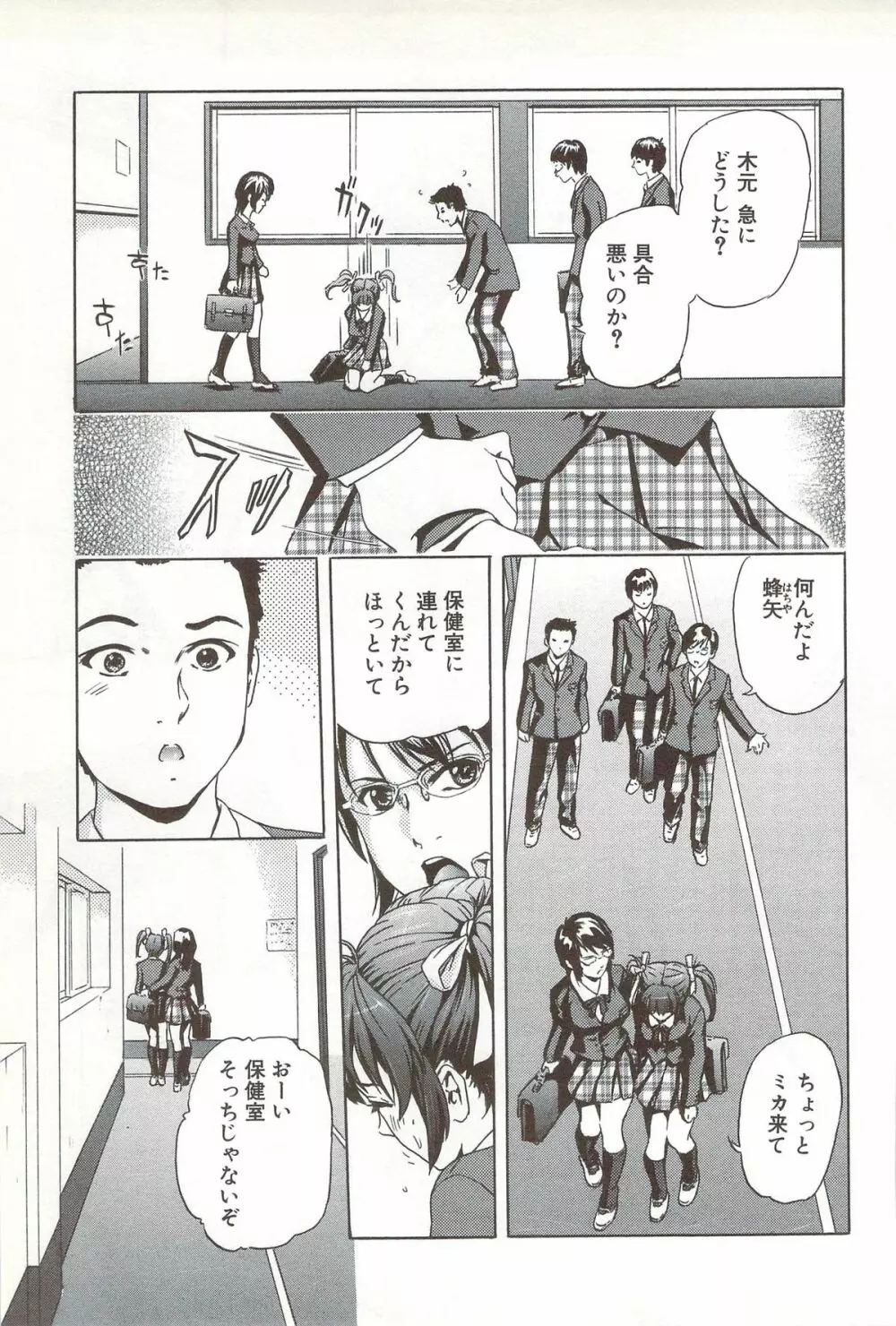 ご~かん娘 Page.144