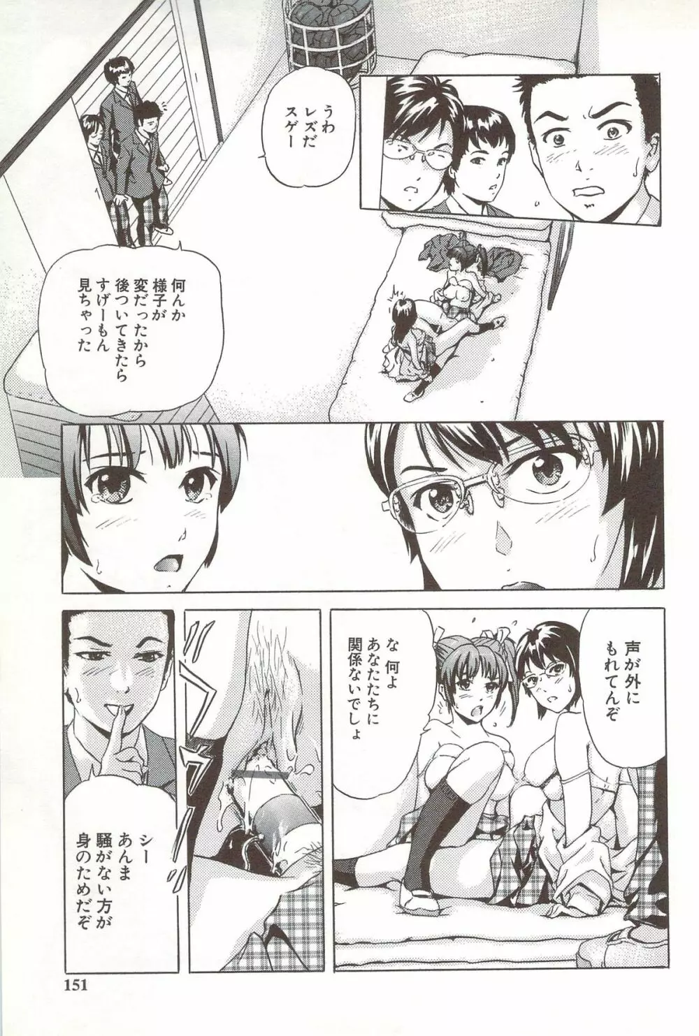 ご~かん娘 Page.150