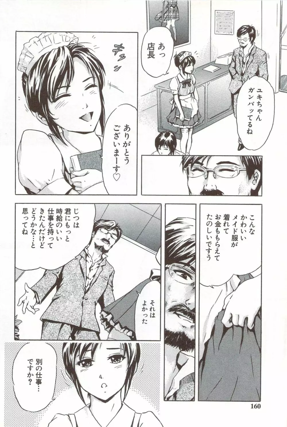 ご~かん娘 Page.159