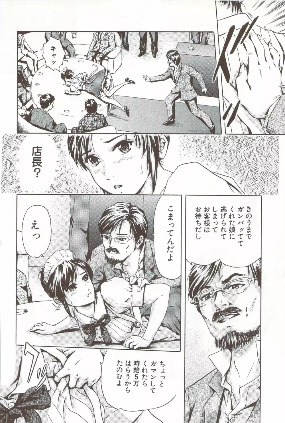 ご~かん娘 Page.161