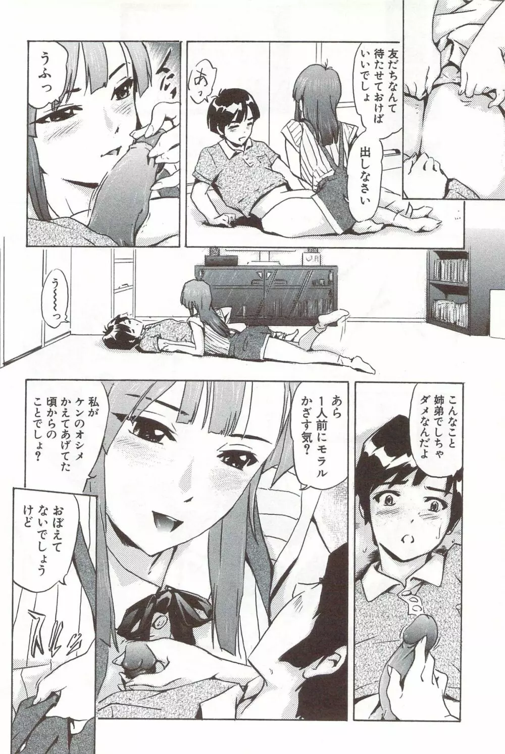 ご~かん娘 Page.175