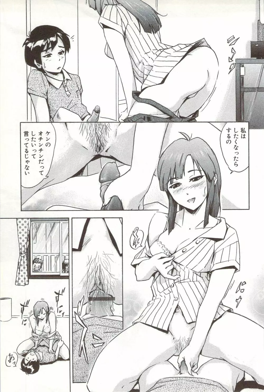 ご~かん娘 Page.176
