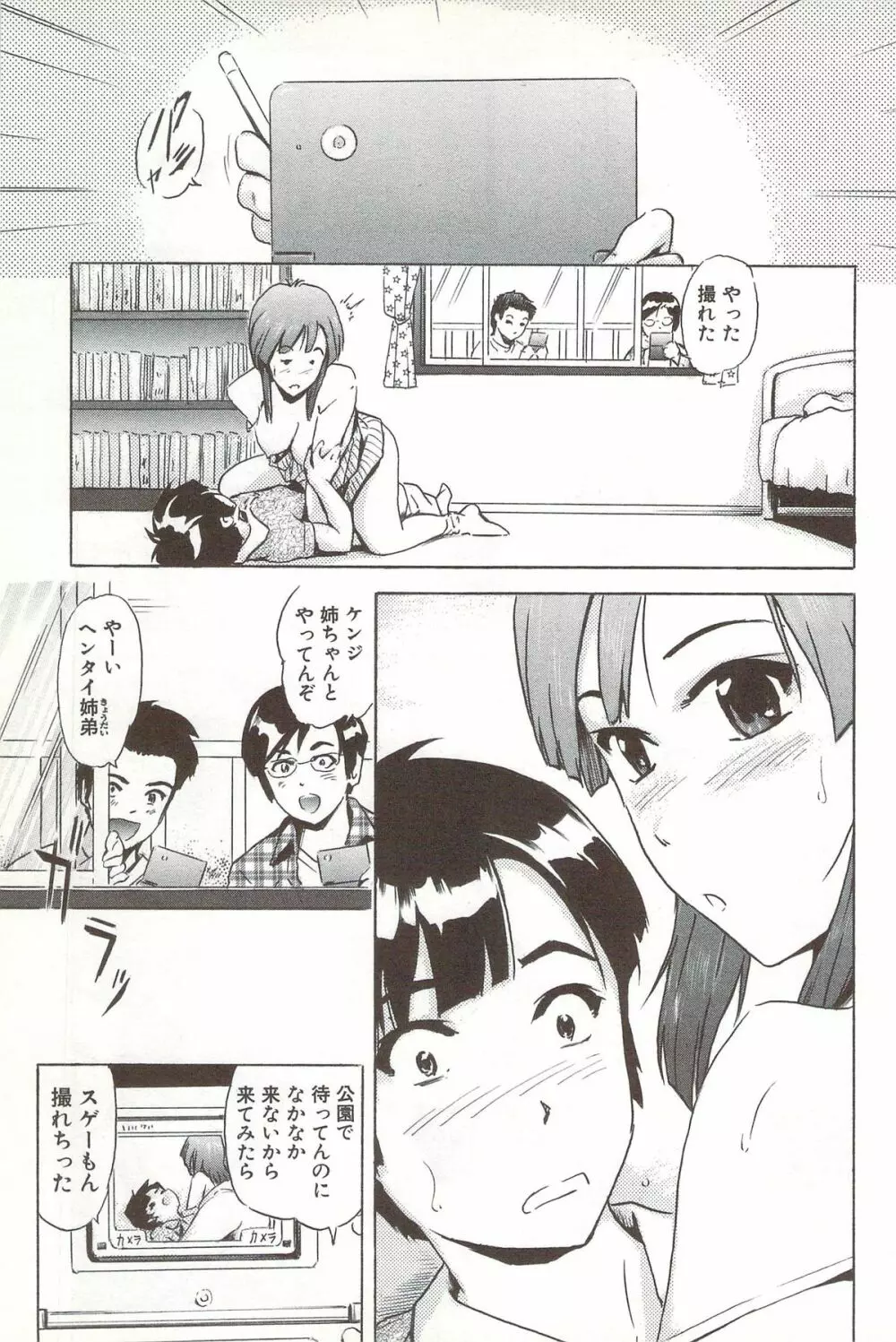 ご~かん娘 Page.178