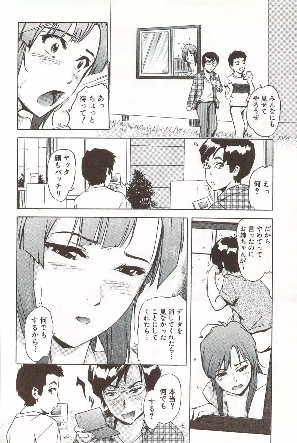 ご~かん娘 Page.179