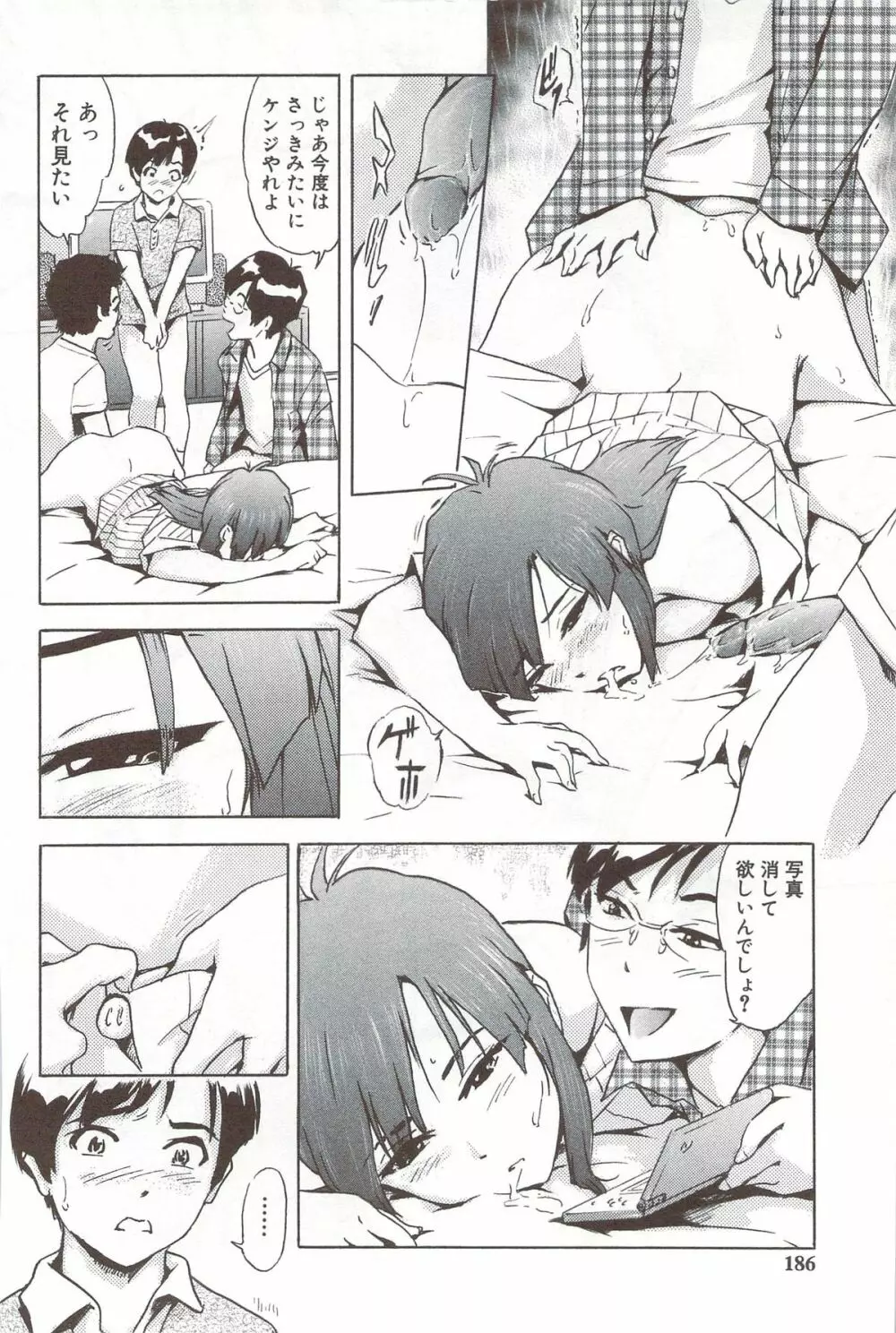 ご~かん娘 Page.185