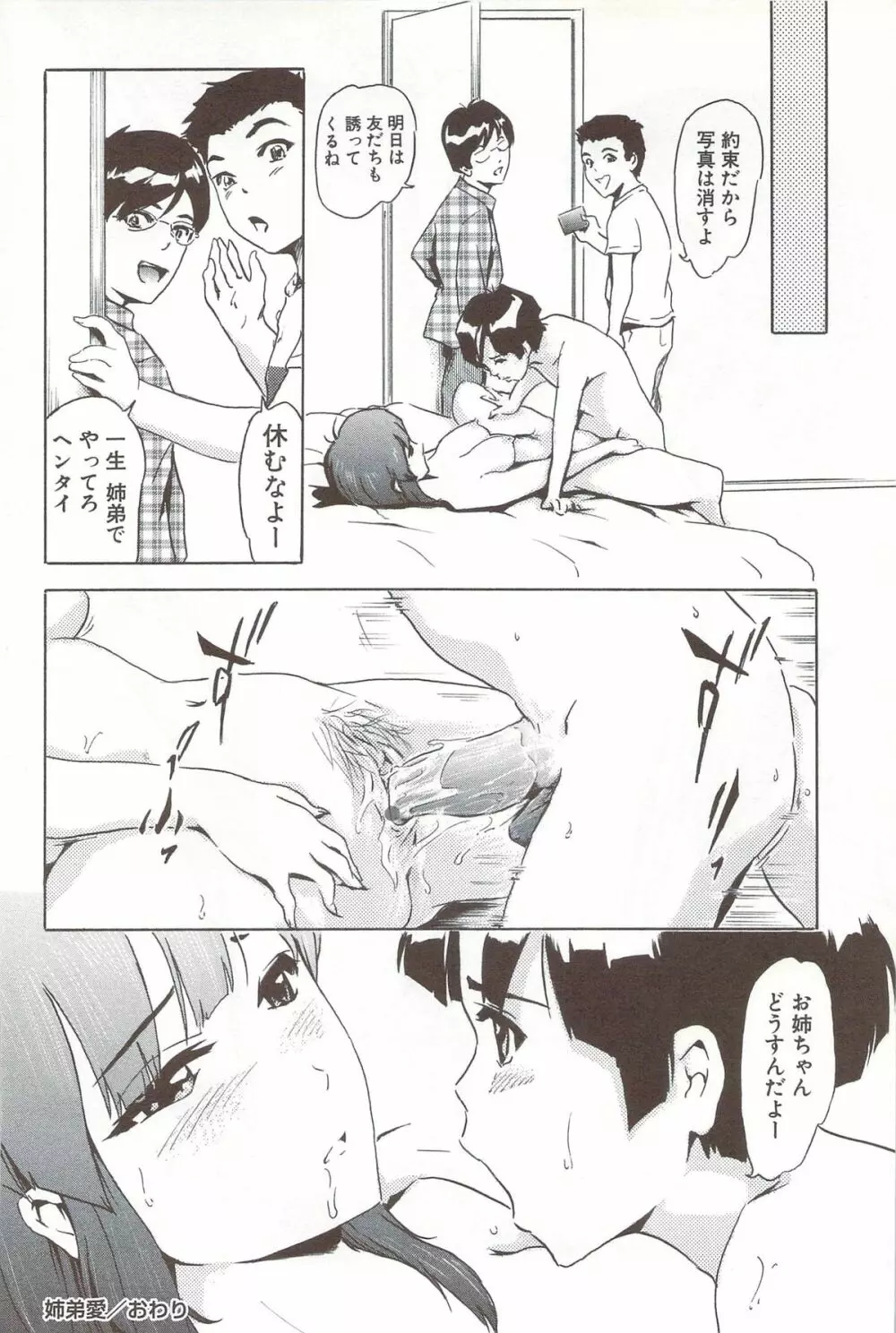ご~かん娘 Page.189