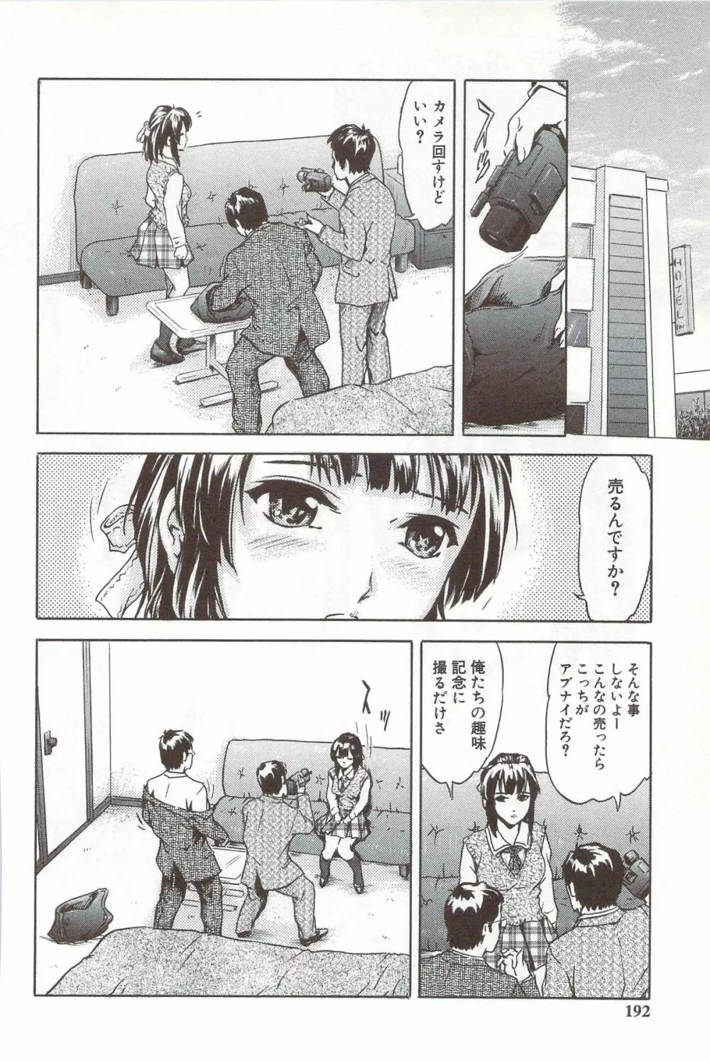 ご~かん娘 Page.191