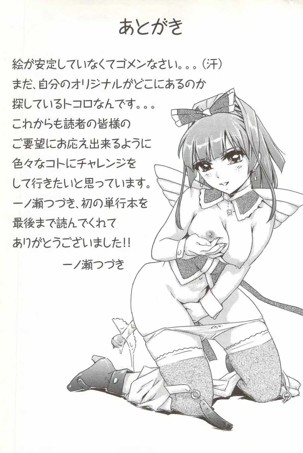 ご~かん娘 Page.206