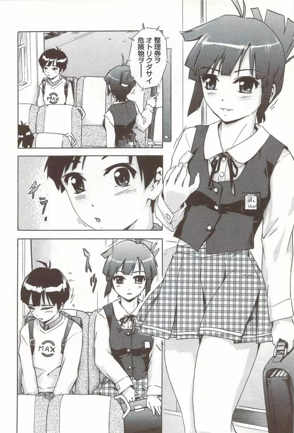 ご~かん娘 Page.25