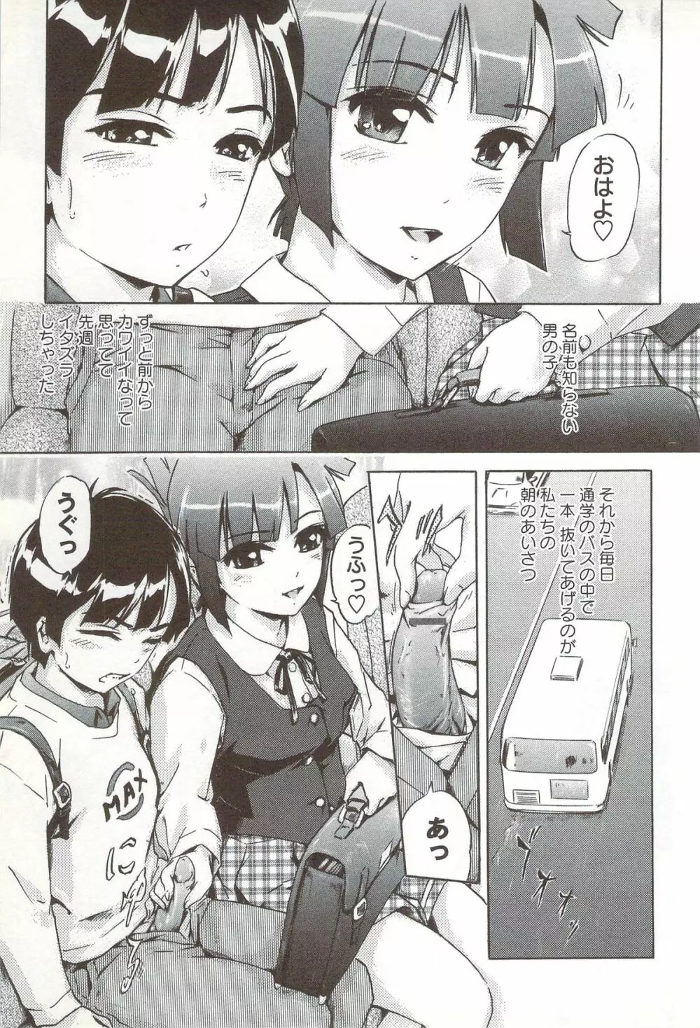 ご~かん娘 Page.26