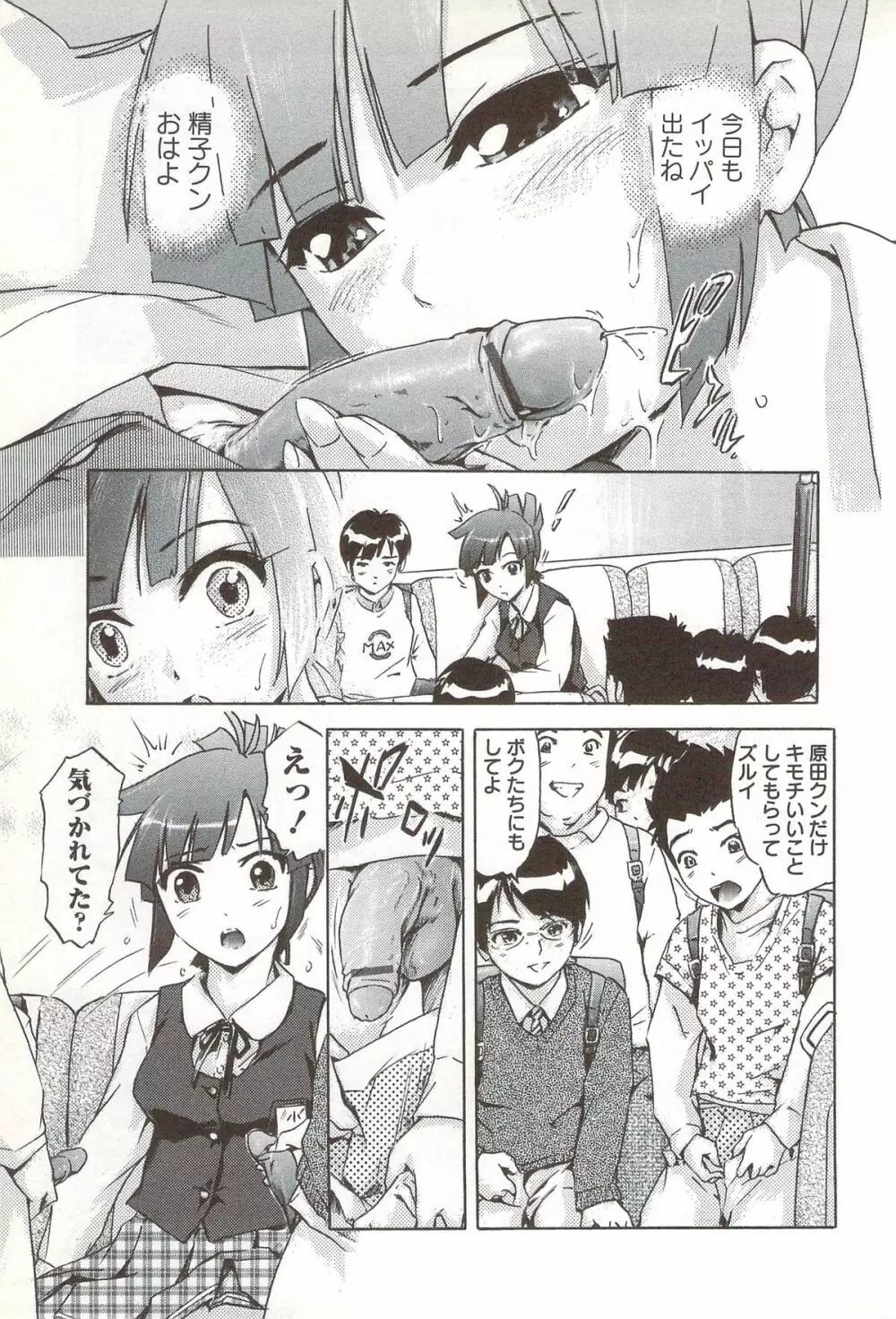 ご~かん娘 Page.28