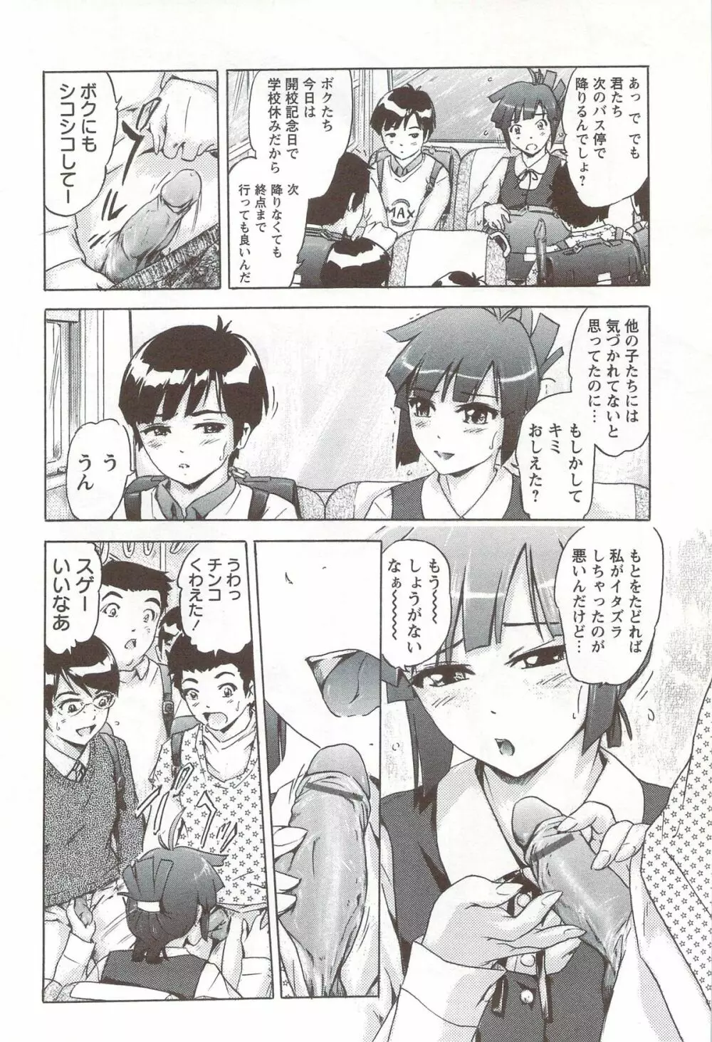 ご~かん娘 Page.29