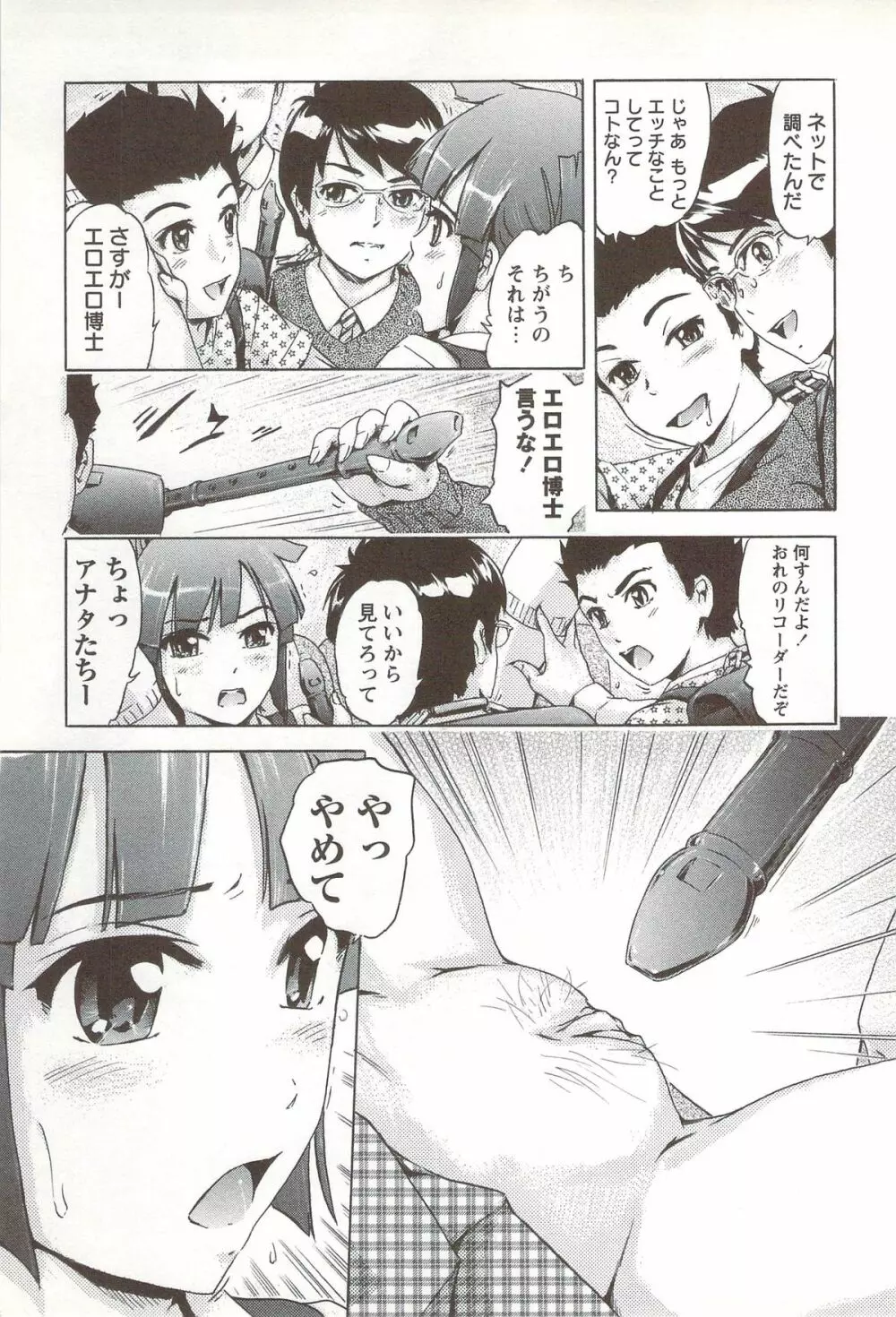 ご~かん娘 Page.34