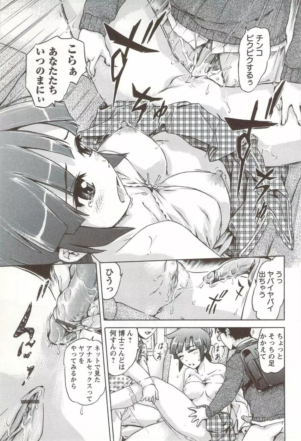 ご~かん娘 Page.38