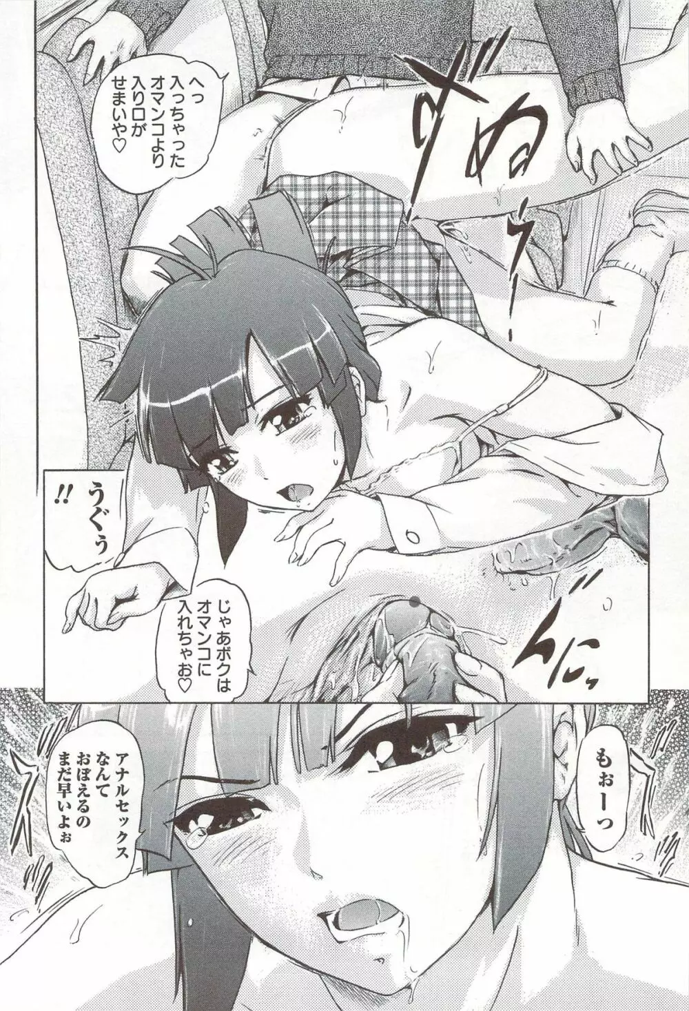 ご~かん娘 Page.39